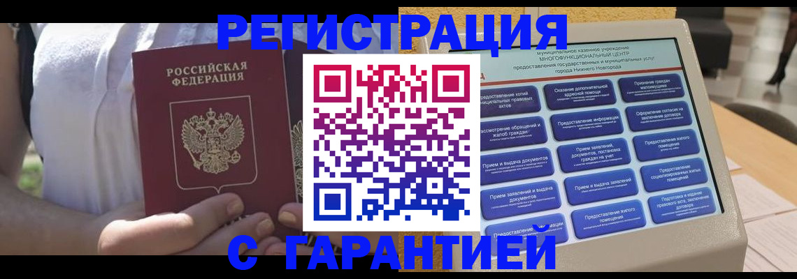 прописка законно в Кремёнках