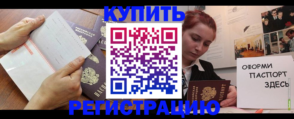 временная прописка в Кремёнках